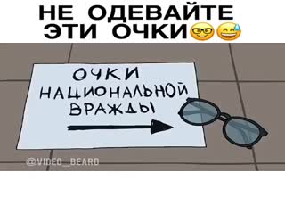 Не хорошие очки.