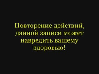 Ничего страшного! Просто тест травмата на человеке. (16+)