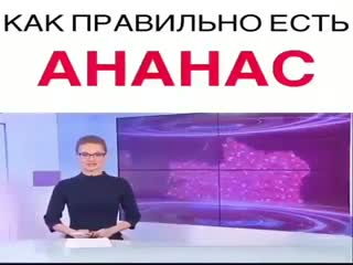 Вы это знали?