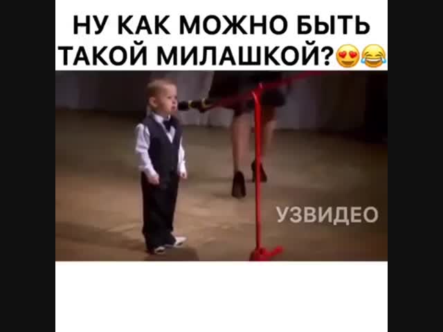 Малыш прелесть!