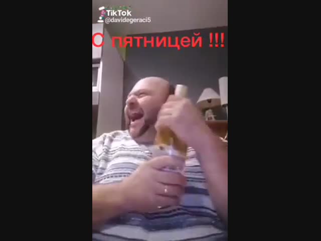 С пятницей!