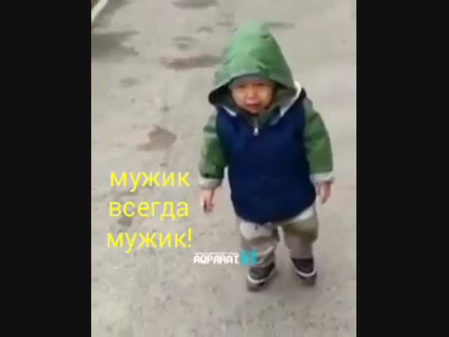 Мужик всегда мужик