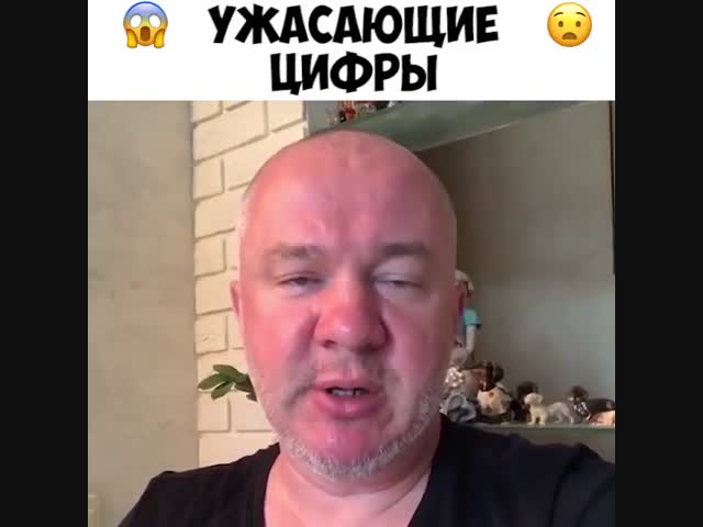 Ужасающие цифры