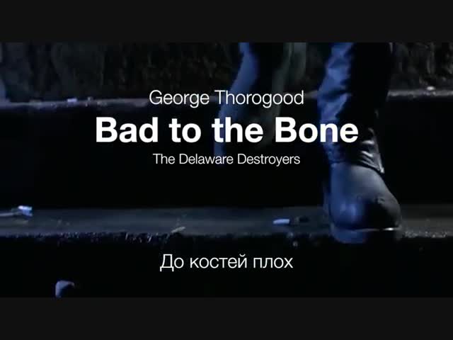 Рок-Ностальгия. ZZ Top – Bad To The Bone (Terminator2)