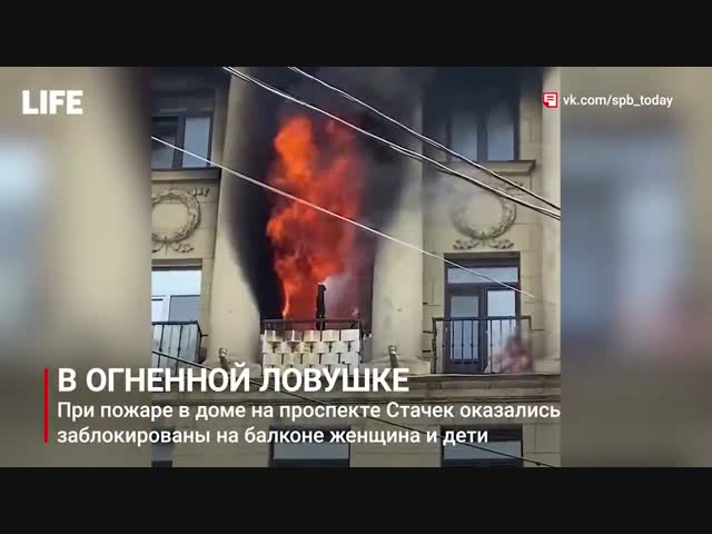 Пожар заблокировал детей и женщину на балконе
