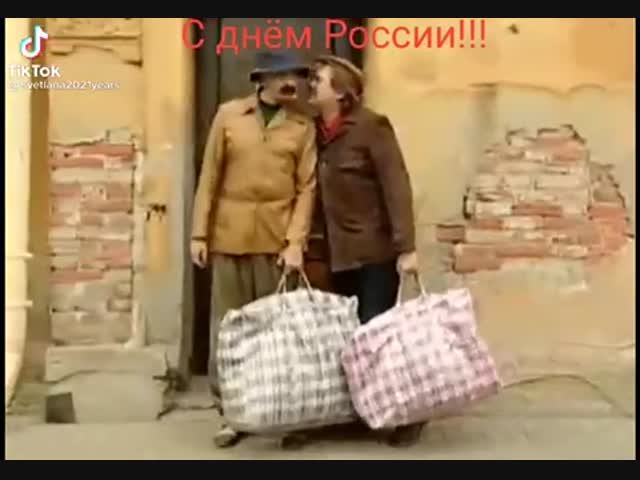 С праздником!