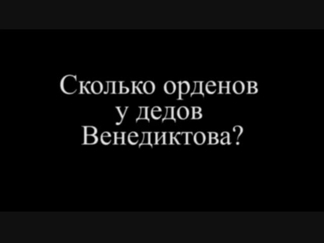 Сколько орденов у деда ?